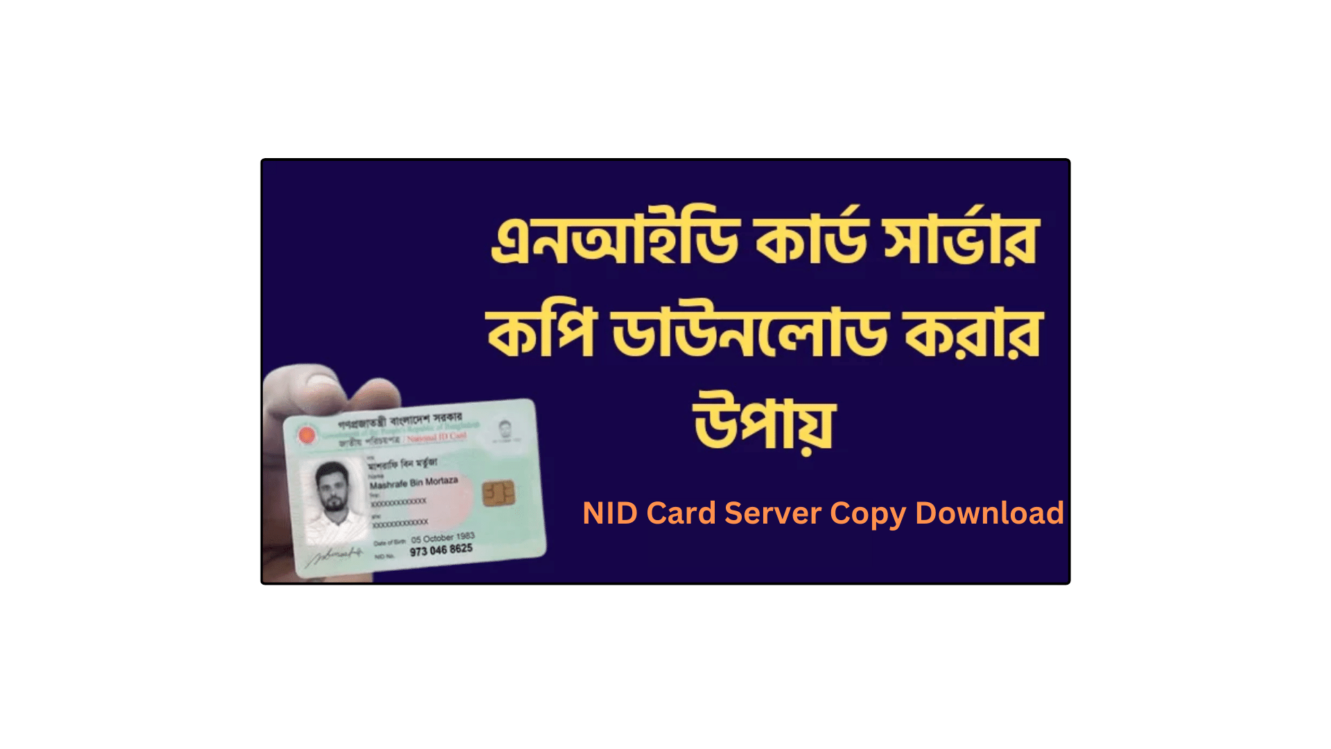 Nid card Server copy download 2024