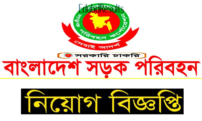 Road Transport and Highways Division Job Circular 2023