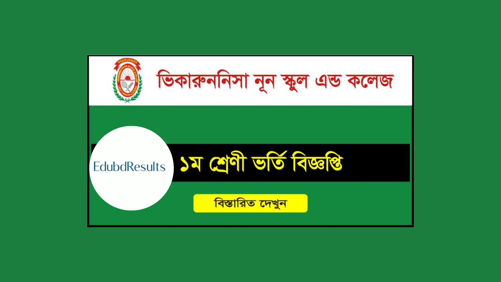 Viqarunnisa Noon School Class 1 Admission Circular 2024|VNSC Admission Circular