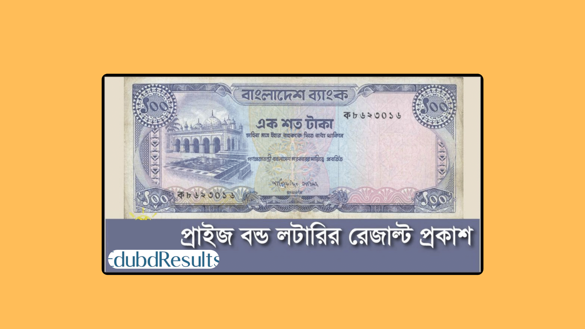 113th Prize Bond Draw Result 2023 Bangladesh Bank