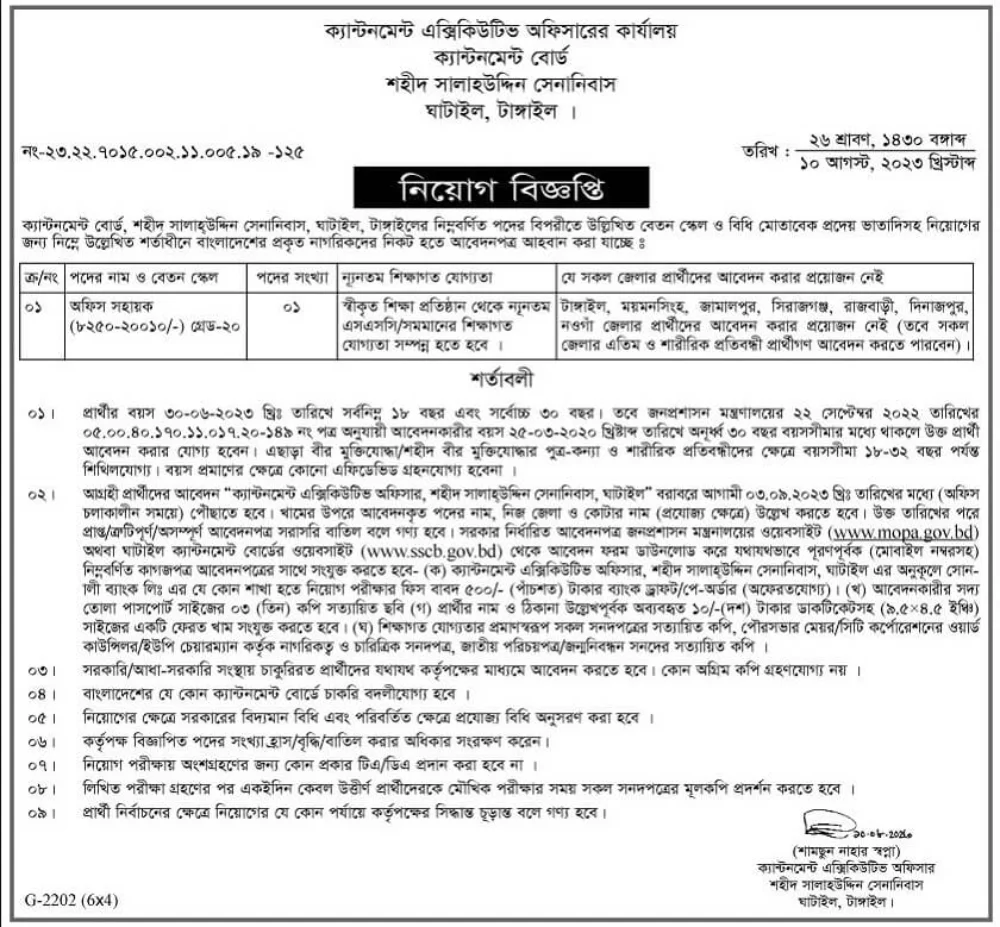 Cantonment Board Job Circular 2023