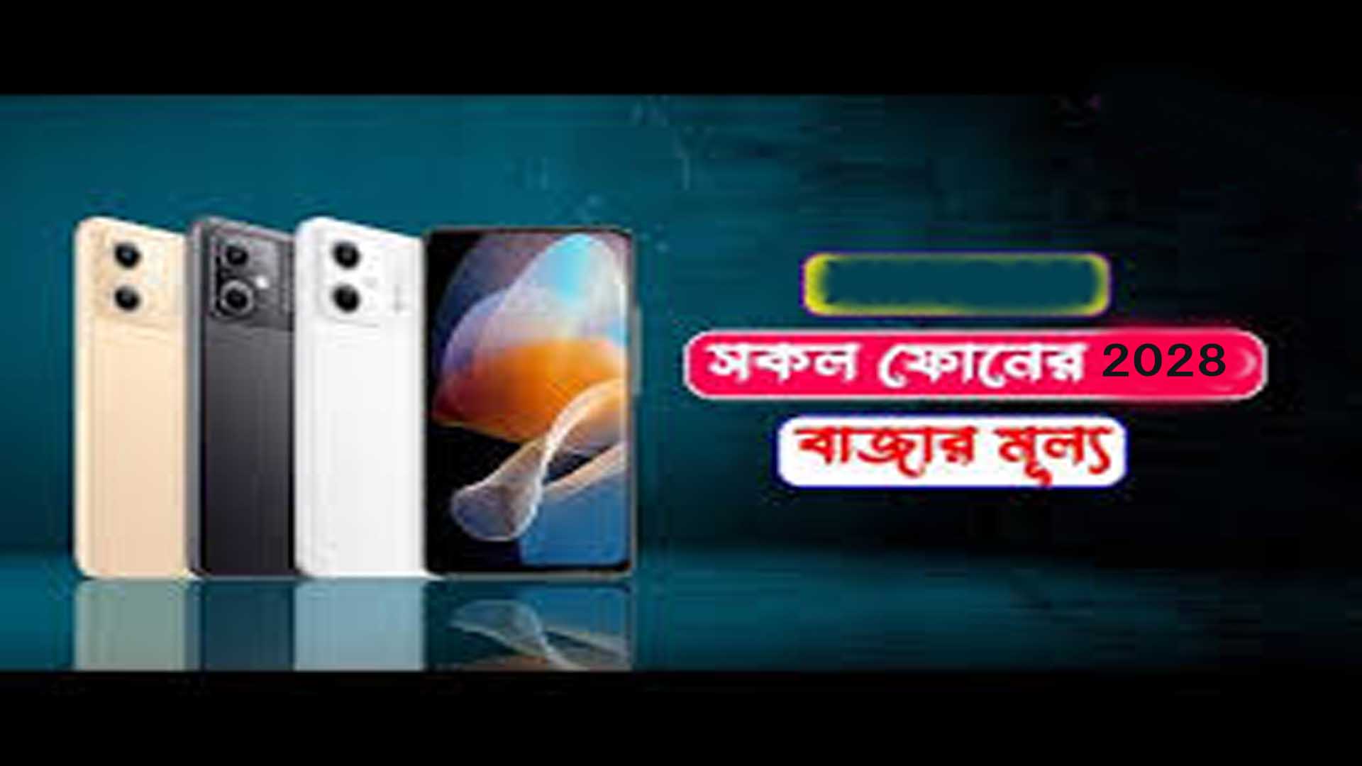 Mobile Phone Prices in Bangladesh Today 2024 Samsung, iPhone, Xiaomi