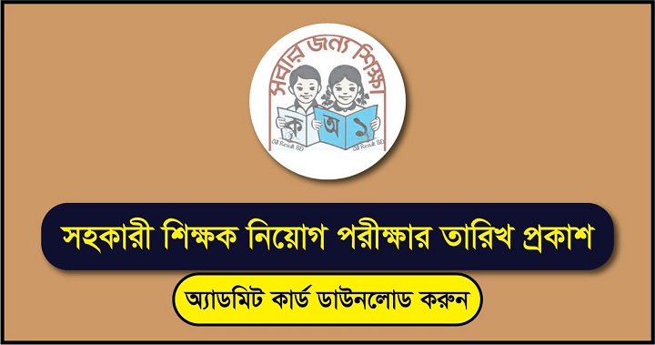 Primary Assistant Teacher Exam Date: 2024