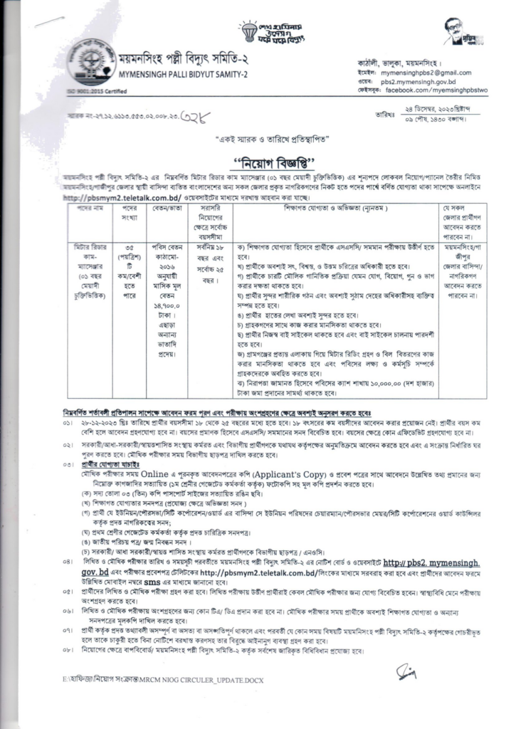 BREB Job Circular 2024 - brebhr.teletalk.com.bd 