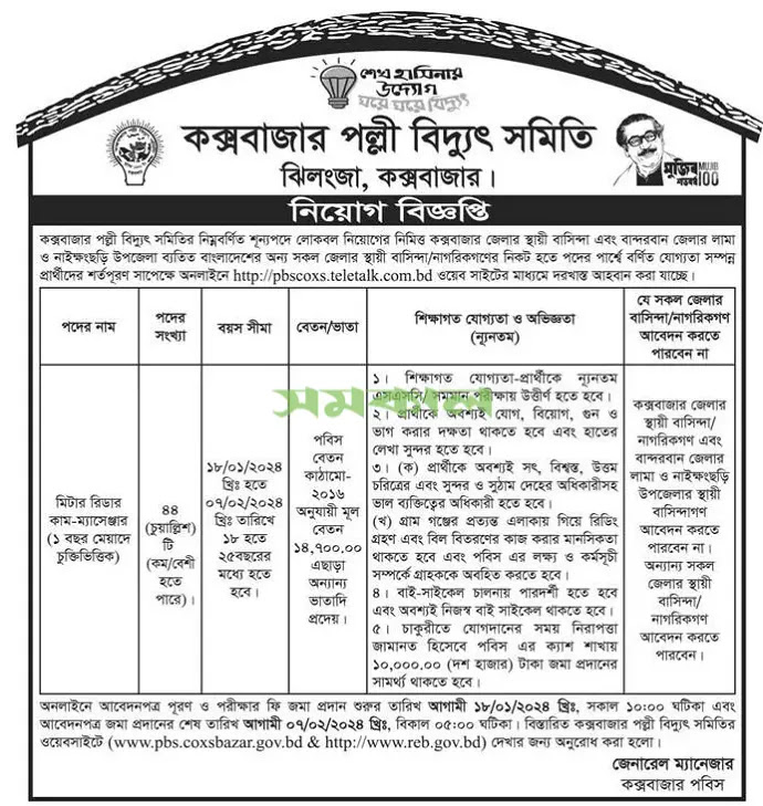 BREB Job Circular 2024 - brebhr.teletalk.com.bd 