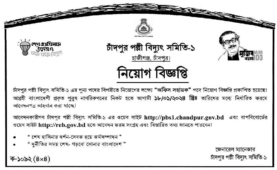 BREB Job Circular 2024 - brebhr.teletalk.com.bd 