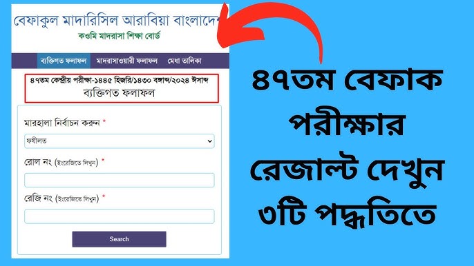 47th BEFAQ Result 2024 Qawmi Madrasa Bangladesh