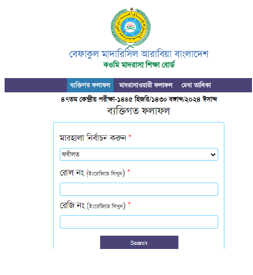 47th BEFAQ Result 2024  Qawmi Madrasa Bangladesh