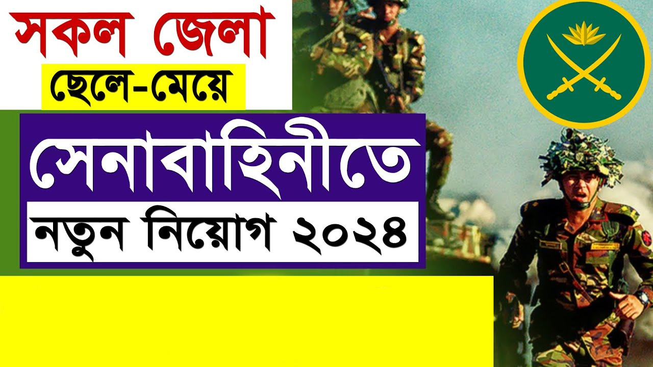 Bangladesh ARMY Job Circular 2024